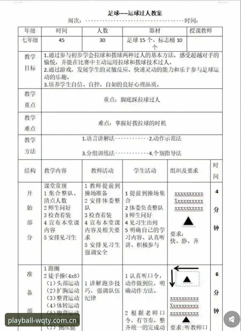 足协第三批禁足名单深度解析：玩球体育平台观赛体验操作教程