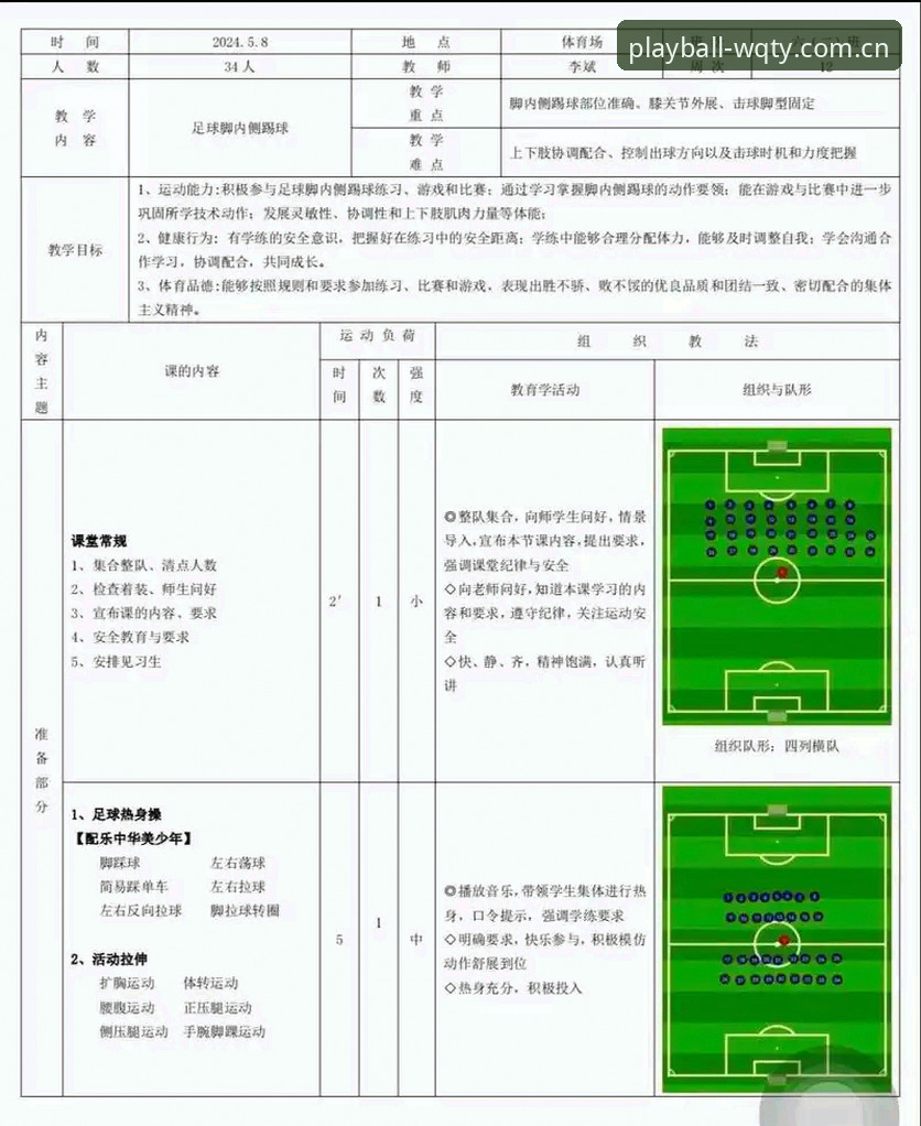足协第三批禁足名单深度解析：玩球体育平台观赛体验操作教程